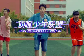 爆笑开学歌#顶呱少年联盟#上线，每一帧都是表情包的魔性MV