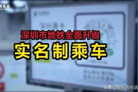 深圳地铁实名乘车后 你关心的热点问题在这里！视频封面