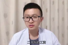 老板通知大家，二月份工资全额发放，员工反对声一片，什么情况？