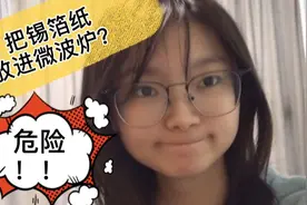 Vlog#7微波炉加热前一天晚上剩的炸鸡，锡箔纸不拿掉？大错特错！