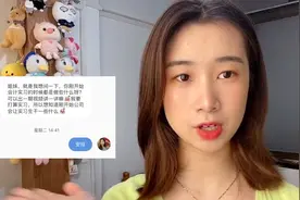 会计刚去实习怎么办？95后小姐姐分享经验，公司竟让实习生做这事视频封面