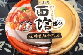 史上最好吃方便面——康师傅金牌香辣牛肉面开箱评测视频封面