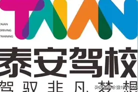 泰安驾校  指定场地报名学车有优惠 （袁家岗。石马河。服装城 ）图片