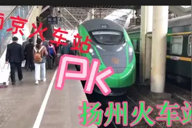 改革开放的南京站和扬州站
