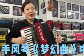 【点播回复】手风琴《梦幻曲》键盘+巴扬，简谱+五线谱附带指法！图片