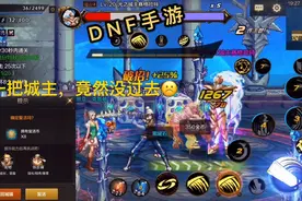 DNF手游：光之城主好难，鬼泣差点没过需走位磨怪，能出光卡？视频封面