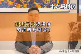 商业贷款须提供的资料有哪些？