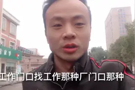 不去厂门口找工作反而要走劳务公司，实际上是有原因的我也不想经视频封面
