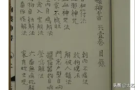 清代光绪三年抄本，《岣嵝神书》图片