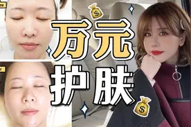 我做了个【万元级贵妇护理】，做完觉得我的脸重生了！视频封面