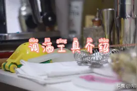 【调酒工具介绍】在家调酒有这些工具就够了！视频封面