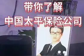 中国太平保险公司视频封面