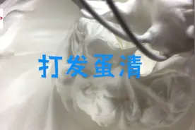 蛋清打发不起来，试试这个方法，戚风蛋糕最重要的打发蛋清方法视频封面