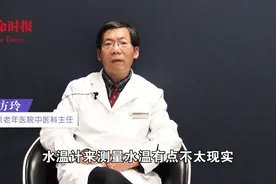 #医问医答# 【中医说的“多喝热水”是指多少度？视频封面