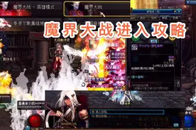 DNF:魔界大战开启方法攻略，一个角色完成任务，其他角色可跳过