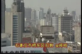 石家庄桥东区老视频！2014年9月撤销划并至长安区和桥西区视频封面