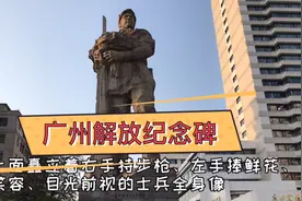 广东广州：实拍广州解放纪念碑雕像，重温历史，不忘初心。视频封面