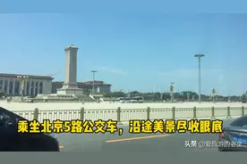 乘5路公交车，北京美景看不够视频封面