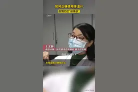 疫情防控"敲黑板"，如何正确使用体温计！视频封面