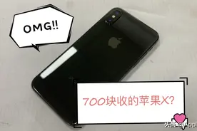 700块收的苹果X？这样的游戏机很香视频封面