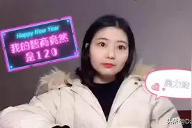 朋友的智商竟在140以上，而我的智商却是120，我教你测智商视频封面