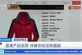 【三地消协发布比较试验#近四成冲锋衣涉虚假宣传#视频封面