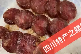 这一期带来四川特产腊肠，油脂混合在米饭里面，一口下去超级爽～视频封面