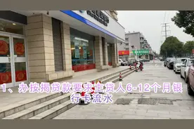 买房办贷款 ，银行要求的流水怎么打印 ，一起来看看