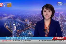 【明年起，广东门特病种保障范围扩大到52个视频封面