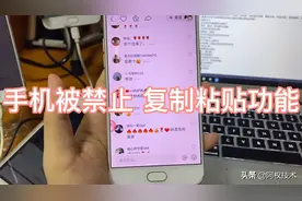 手机被禁止 复制粘贴功能 处理办法视频封面