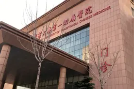 天津中医一附属医院南院区，看病快，治疗好，真不错