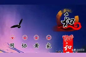 和气生财，八方来财。图片