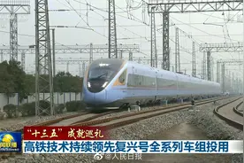 【加油！#时速160至350公里复兴号全部投用#】近日视频封面