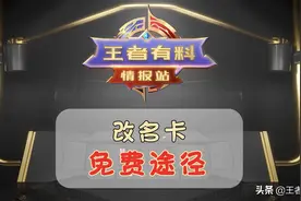 免费白嫖不用钱的改名卡你们不要吗？视频封面
