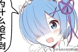 ∥雷姆∥雷姆表情包图片