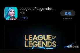 LOL手游公测！两分钟苹果iOS转区详细教程，英雄联盟 海外