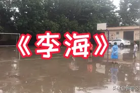 六年级毕业的全体学生唱的一首《李海》，感动了全校师生