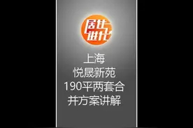 拆迁安置房户型太差？两套房打通如何规划？看这一篇就够了视频封面