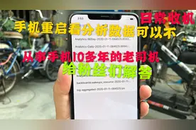 苹果手机是否有重启故障！看分析数据正确吗？老司机来解答！