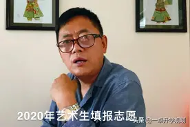 2020艺术本科各批次都有哪些院校视频封面