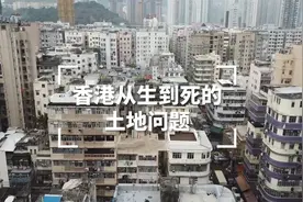 香港人住房有多难？6平方左右的空间一个月2000块！