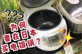 朋友让我去日本买个电饭煲，花13000多买的电饭煲，看看长啥样？