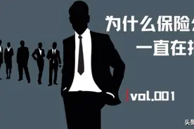 保险公司招聘内幕大揭密！为什么保险公司一直在招人？视频封面