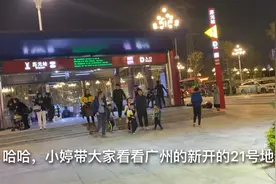 小婷带大家看看新开通的广州21号地铁，两城广州佛山跑的我，开心