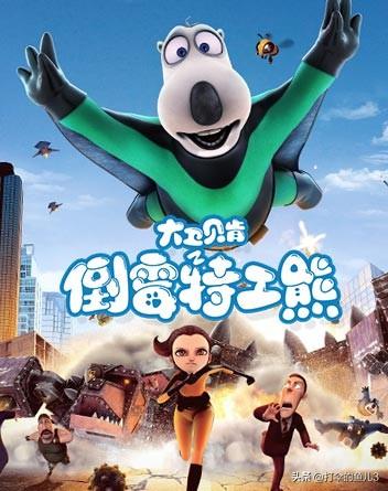 《贝肯熊之倒霉特工熊》电影版、剧场版!