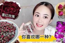 分享和对比4款常喝的玫瑰花茶，你喜欢哪一款？视频封面