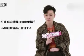 张云雷专访：最喜欢妈妈姐姐做的饭视频封面
