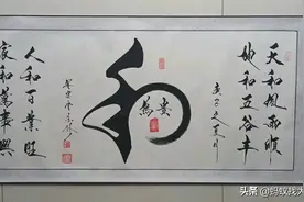 事到万难要放胆，人处逆境须从容，贵知“和为贵”图片