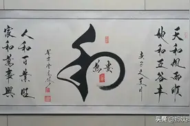 事到万难要放胆，人处逆境须从容，贵知“和为贵”图片