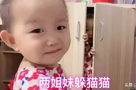 双胞胎萌宝躲猫猫，妹妹太会躲藏到柜子里，太好玩啦视频封面